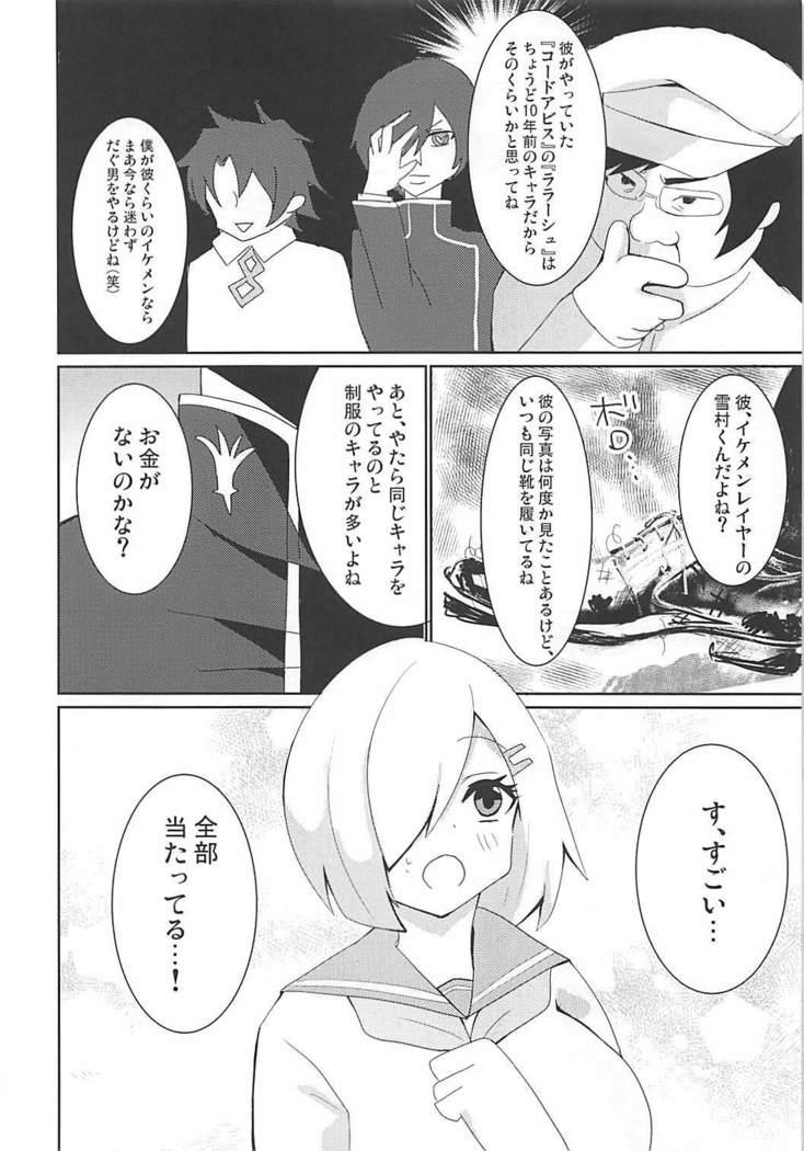 19才Gカップコスプレイヤー浜風ちゃん