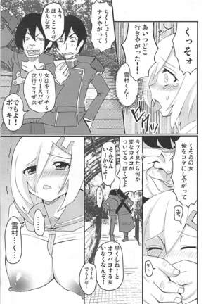 19才Gカップコスプレイヤー浜風ちゃん Page #18