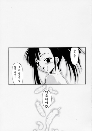 刹那の故郷 Page #18