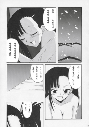刹那の故郷 Page #16