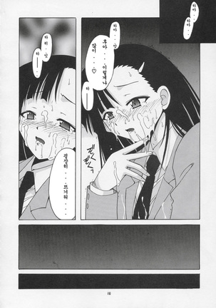 刹那の故郷 Page #15