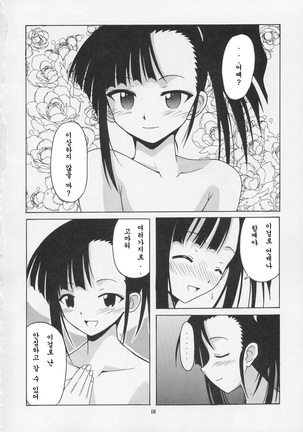 刹那の故郷 Page #17