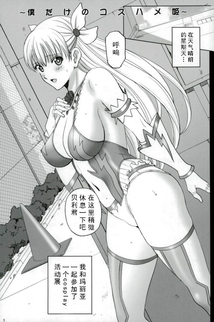 Cosplay Maria-san to Hame Reco Session