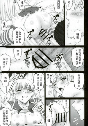 Cosplay Maria-san to Hame Reco Session Page #14