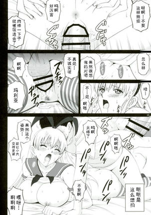 Cosplay Maria-san to Hame Reco Session Page #15