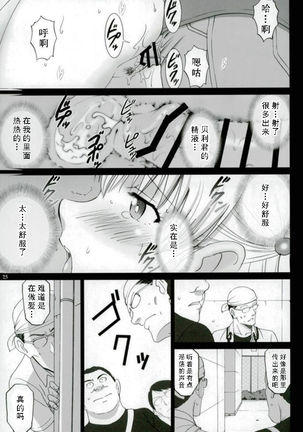 Cosplay Maria-san to Hame Reco Session Page #24