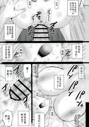 Cosplay Maria-san to Hame Reco Session Page #22