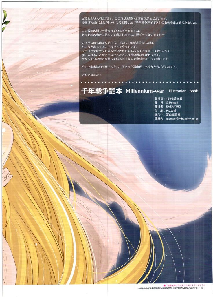 Sennen Sensou Enhon - Millennium-War Illustration Book