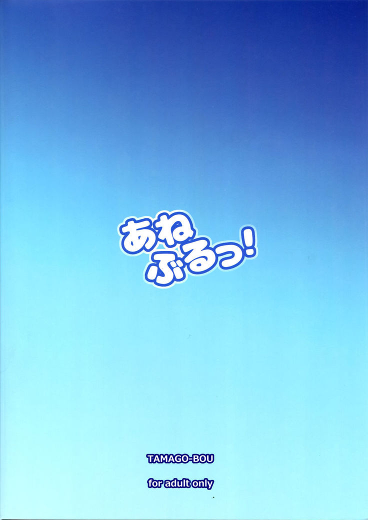 Aneblu!