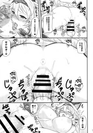 Aneblu! Page #19