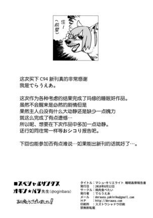 mashu kirieraito suimin kan sahhōkoku-sho 中文 Page #30
