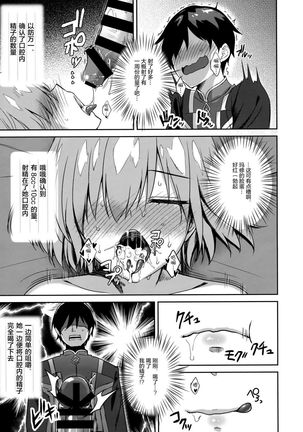 mashu kirieraito suimin kan sahhōkoku-sho 中文 Page #13