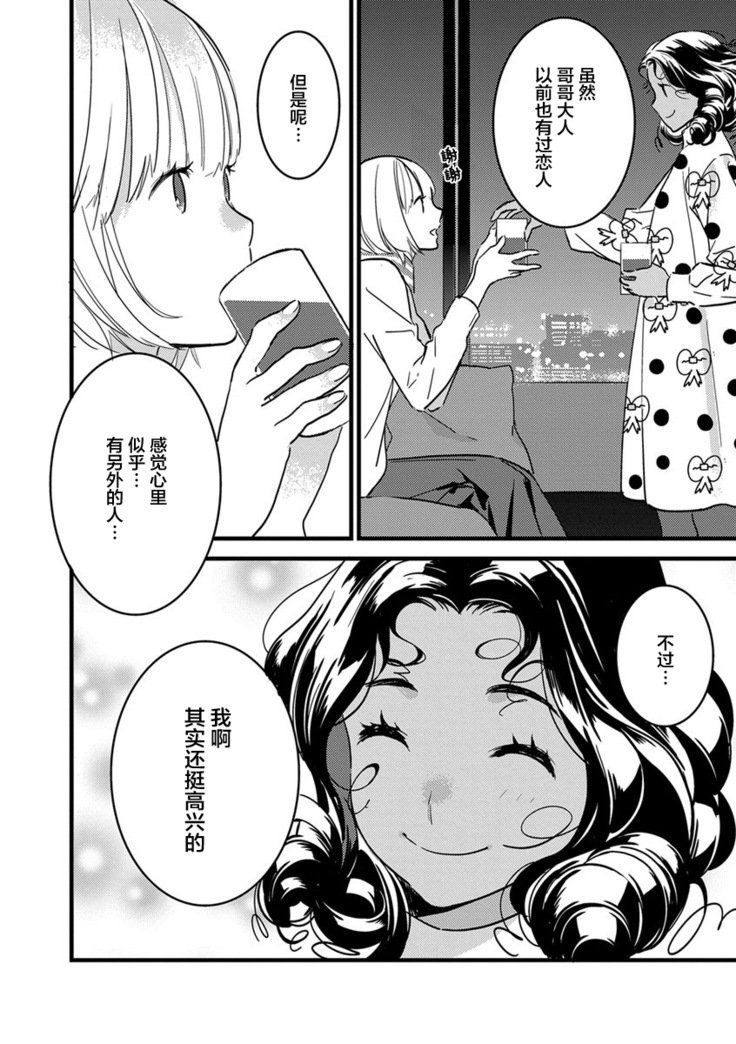 MY PRINCE | 我的王子大人 Ch.1-8