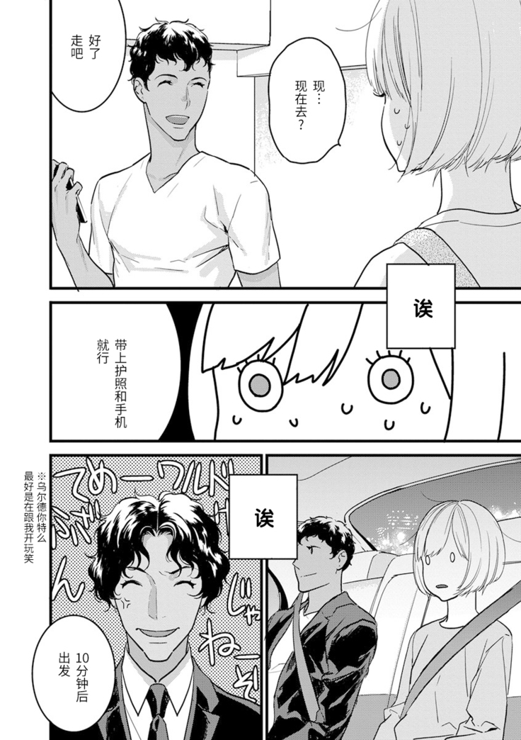 MY PRINCE | 我的王子大人 Ch.1-8