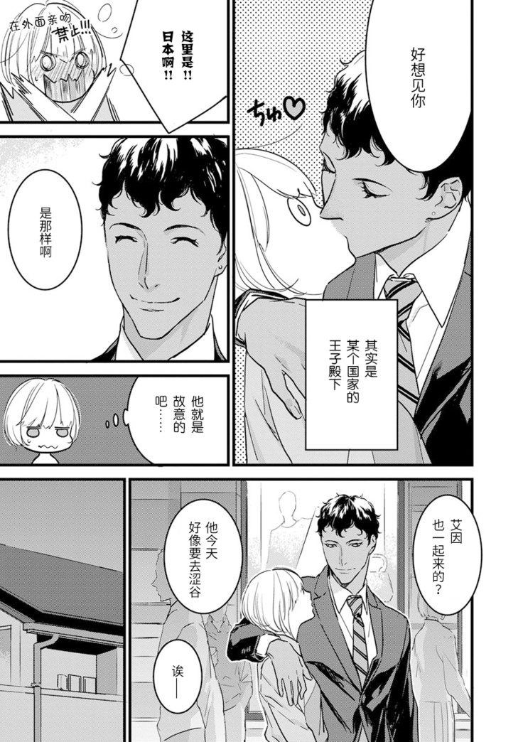 MY PRINCE | 我的王子大人 Ch.1-8