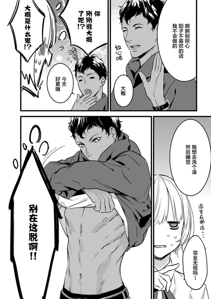 MY PRINCE | 我的王子大人 Ch.1-8