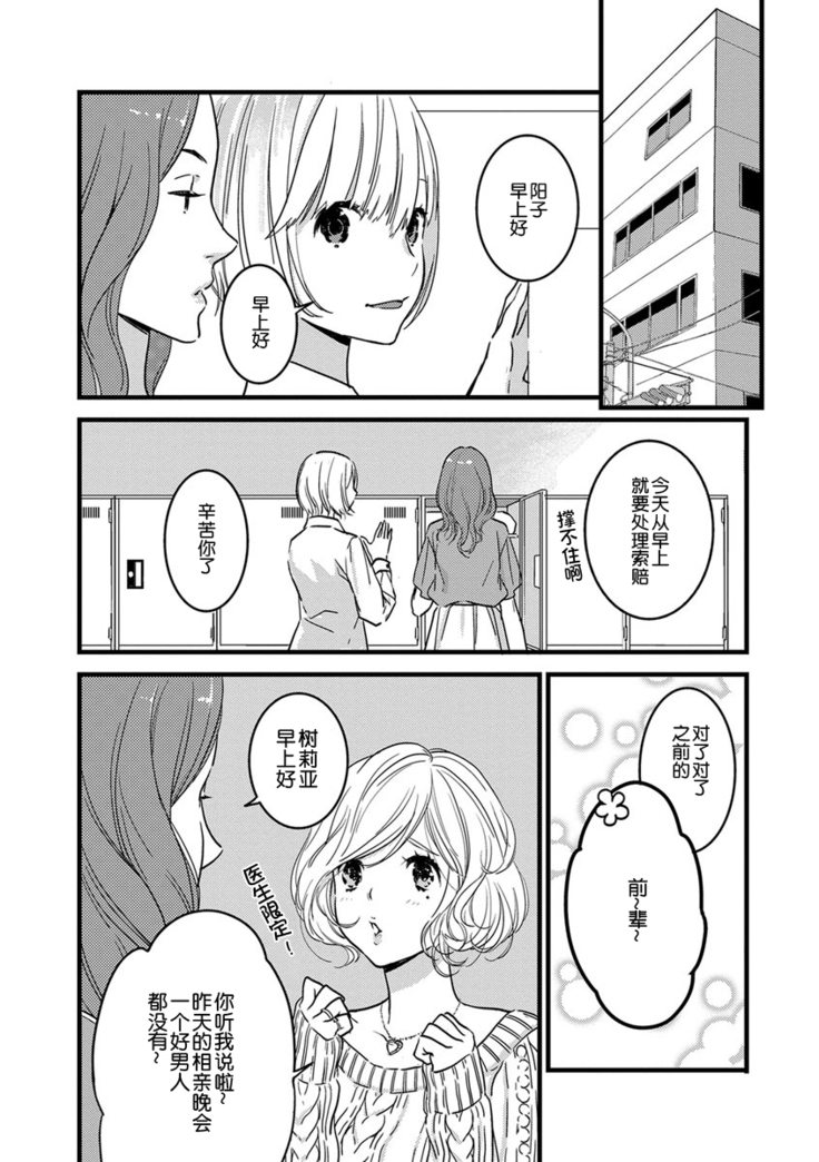 MY PRINCE | 我的王子大人 Ch.1-8