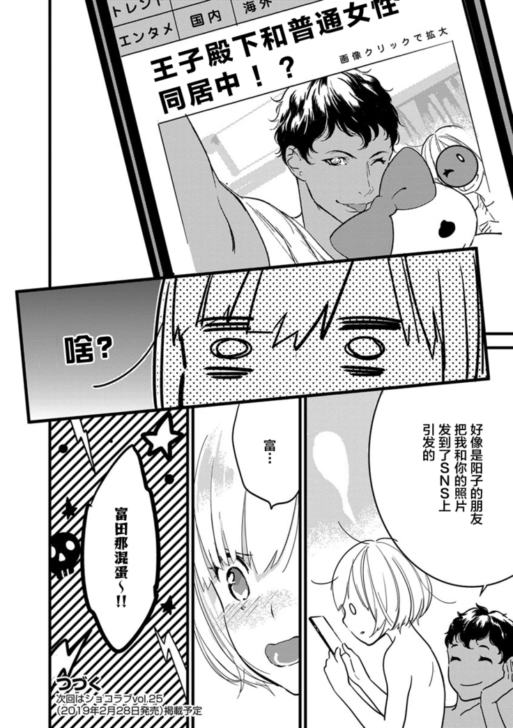 MY PRINCE | 我的王子大人 Ch.1-8
