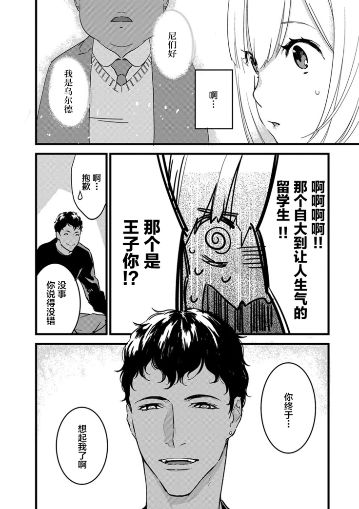 MY PRINCE | 我的王子大人 Ch.1-8