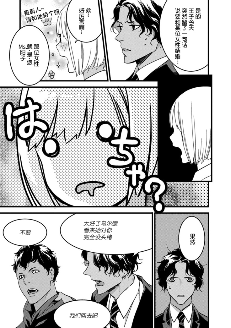 MY PRINCE | 我的王子大人 Ch.1-8