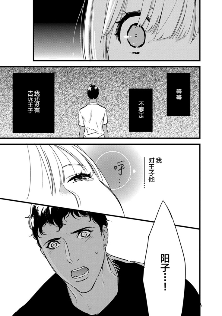 MY PRINCE | 我的王子大人 Ch.1-8