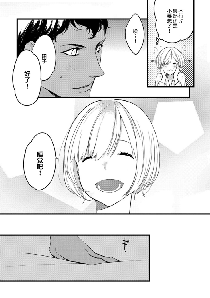 MY PRINCE | 我的王子大人 Ch.1-8