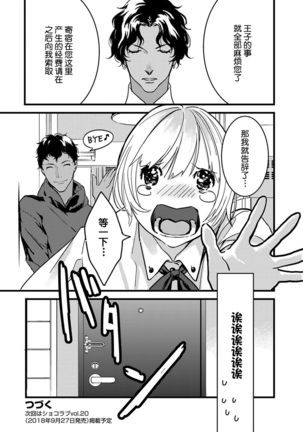 MY PRINCE | 我的王子大人 Ch.1-8 Page #21