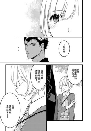 MY PRINCE | 我的王子大人 Ch.1-8 Page #63