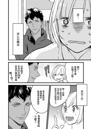 MY PRINCE | 我的王子大人 Ch.1-8 Page #23