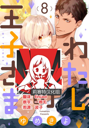 MY PRINCE | 我的王子大人 Ch.1-8 Page #173