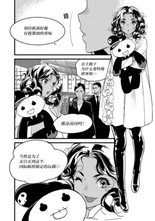 MY PRINCE | 我的王子大人 Ch.1-8 Page #70