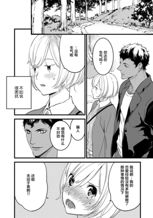 MY PRINCE | 我的王子大人 Ch.1-8 Page #60