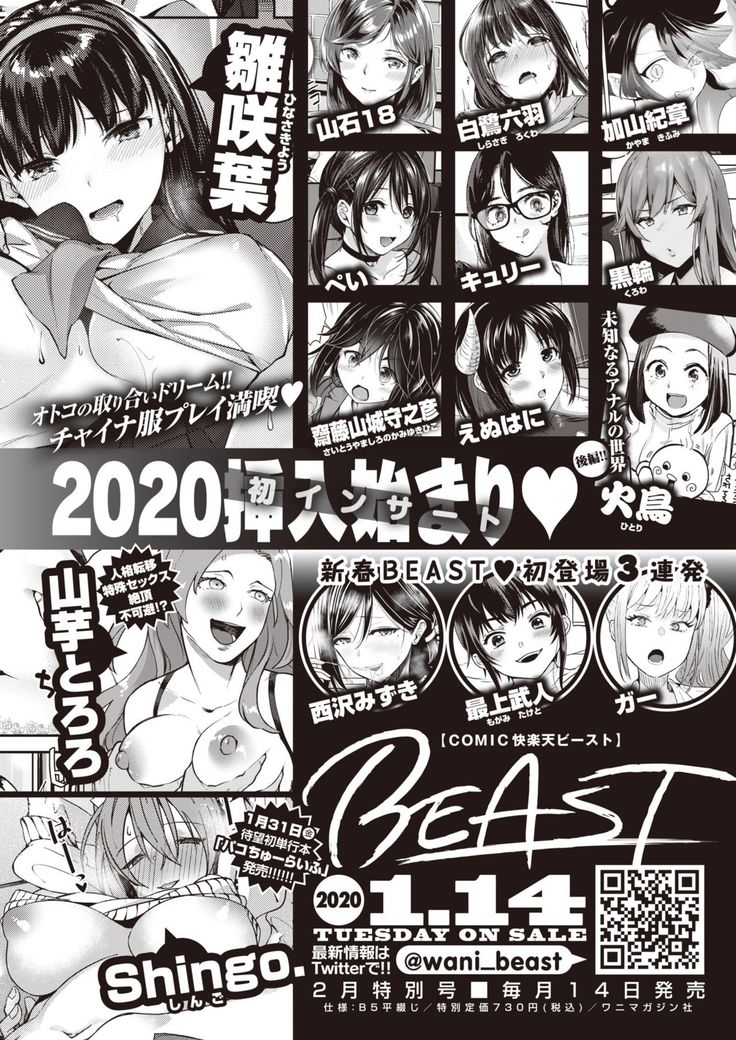 COMIC Kairakuten BEAST 2020-01