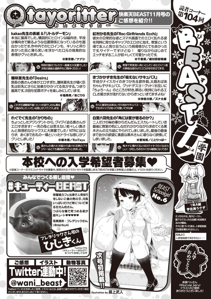 COMIC Kairakuten BEAST 2020-01