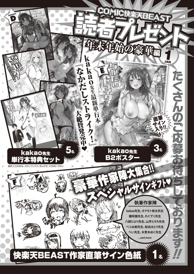 COMIC Kairakuten BEAST 2020-01