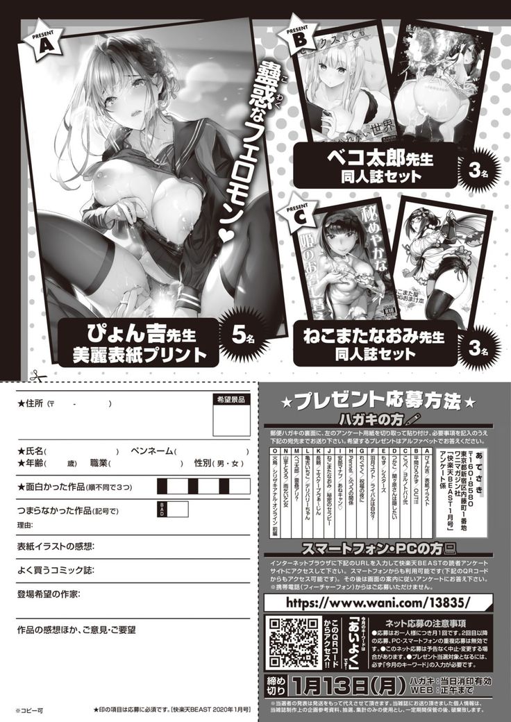 COMIC Kairakuten BEAST 2020-01