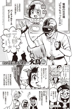 COMIC Kairakuten BEAST 2020-01 Page #259