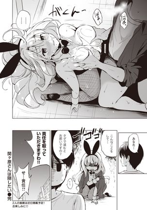 COMIC Kairakuten BEAST 2020-01 Page #68