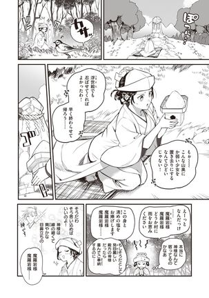 COMIC Kairakuten BEAST 2020-01 Page #242