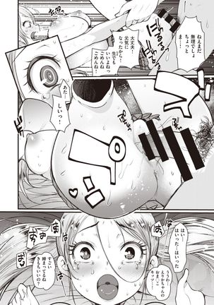 COMIC Kairakuten BEAST 2020-01 Page #216