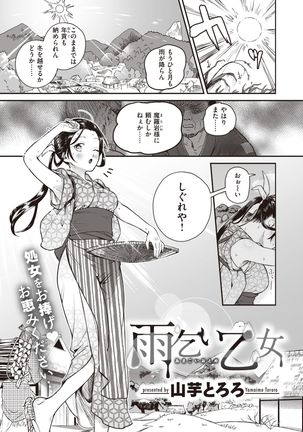 COMIC Kairakuten BEAST 2020-01 Page #239