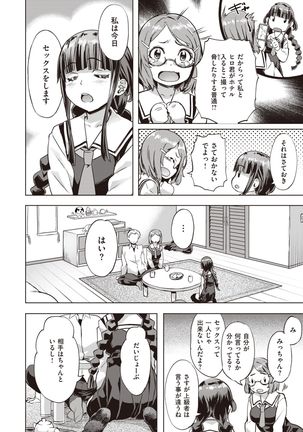 COMIC Kairakuten BEAST 2020-01 Page #188