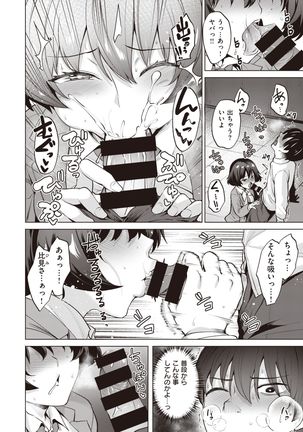 COMIC Kairakuten BEAST 2020-01 Page #42