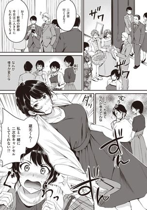 COMIC Kairakuten BEAST 2020-01 Page #107