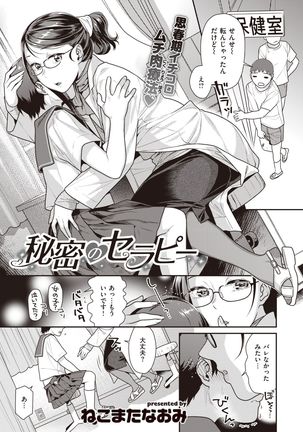 COMIC Kairakuten BEAST 2020-01 Page #163