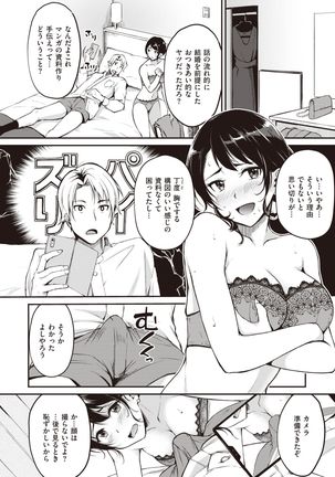 COMIC Kairakuten BEAST 2020-01 Page #112