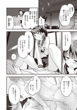 COMIC Kairakuten BEAST 2020-01 Page #70