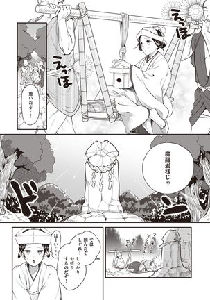 COMIC Kairakuten BEAST 2020-01 Page #241