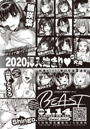 COMIC Kairakuten BEAST 2020-01 Page #274
