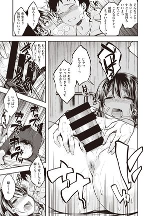 COMIC Kairakuten BEAST 2020-01 Page #25